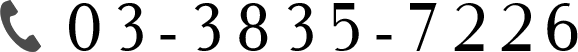 03-3835-7226